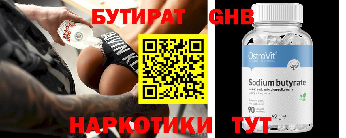 Бутират 99% Саки