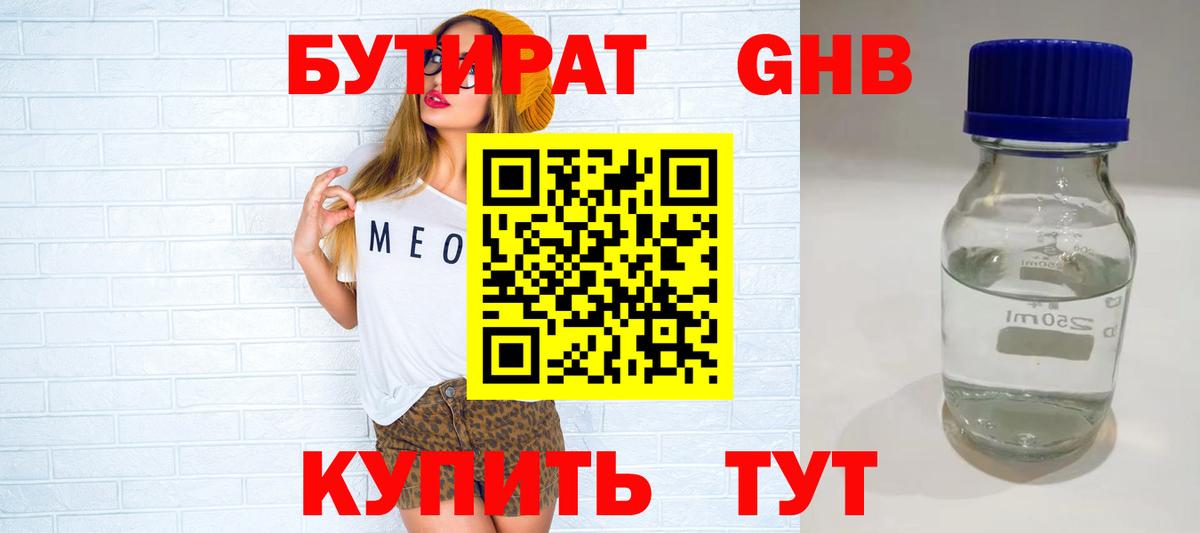 БУТИРАТ BDO 33%  Вход с VPN  Саки 