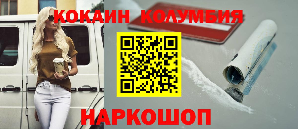 Кокаин Columbia  Вход с VPN  где купить наркоту  Саки 