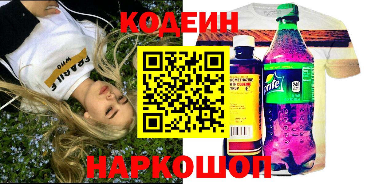 Саки  Кодеин Purple Drank  Вход с VPN 