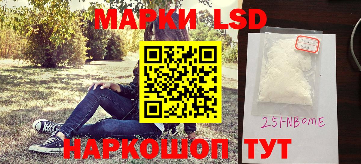 Марки 25I-NBOMe 1,5мг Саки